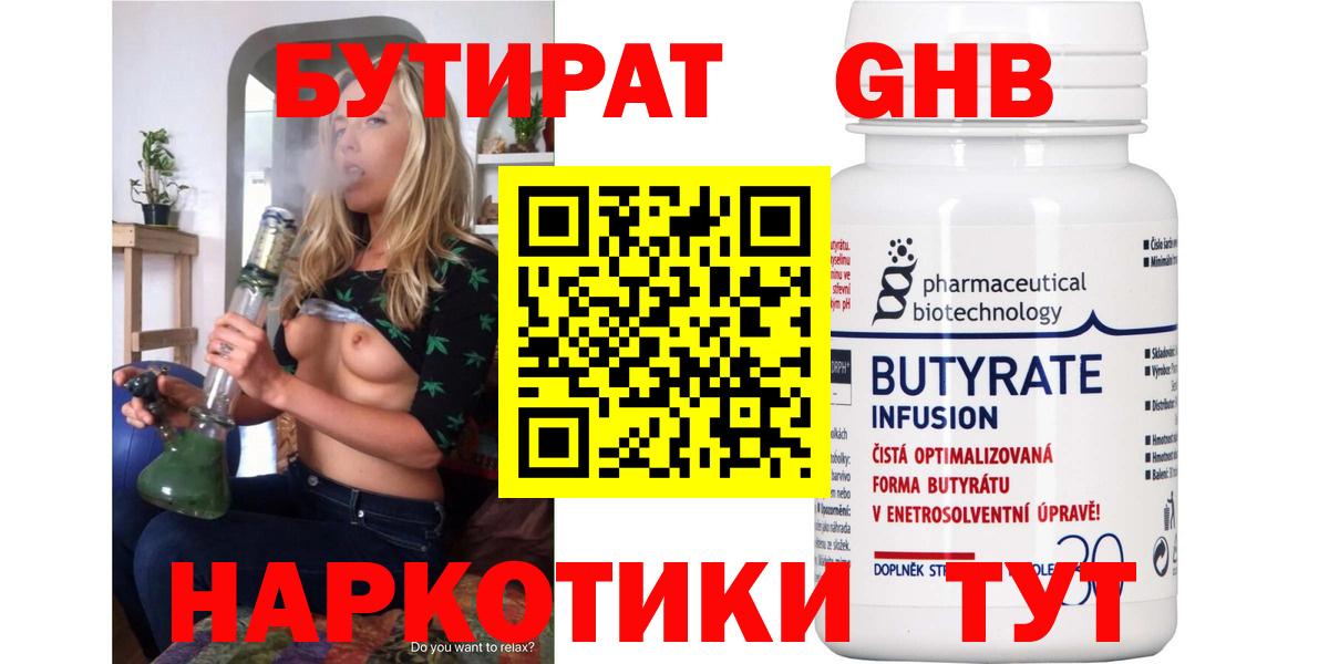 Бутират оксана  Вход с VPN  Клин 