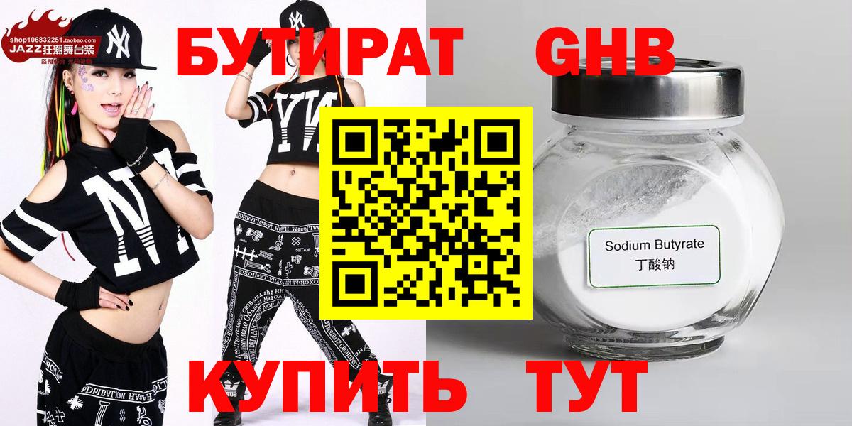 БУТИРАТ буратино Клин