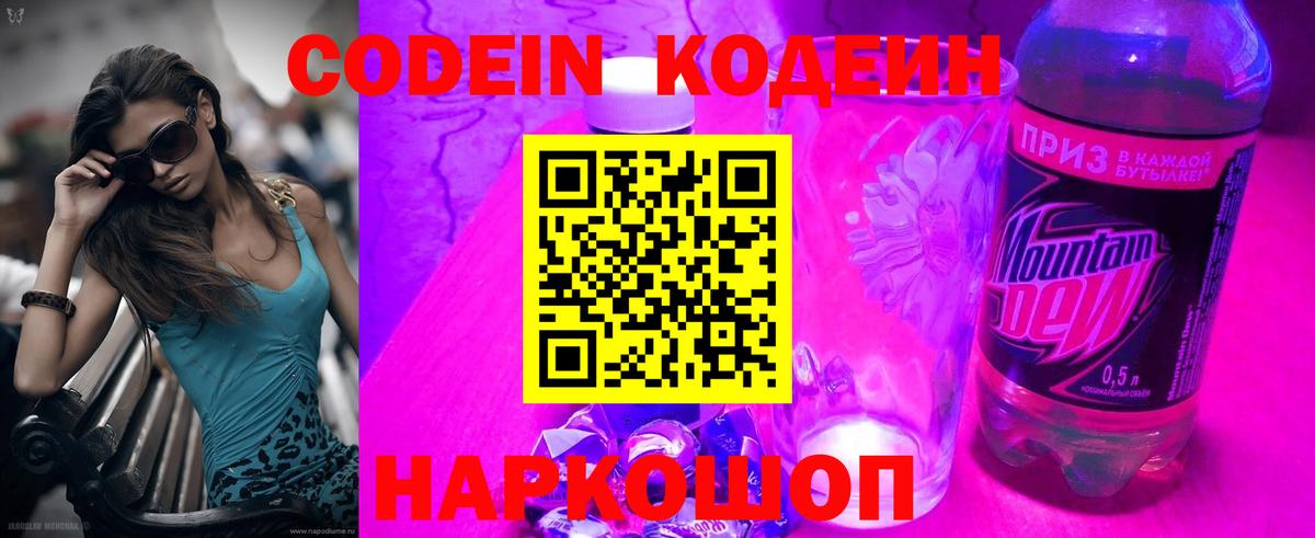 Клин  Кодеиновый сироп Lean Purple Drank  Вход с VPN  Codein Purple Drank 