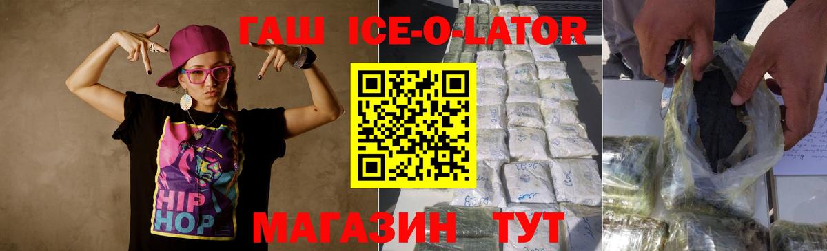 Гашиш Ice-O-Lator Клин