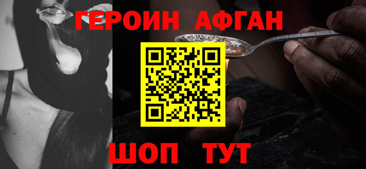 ГЕРОИН белый Клин