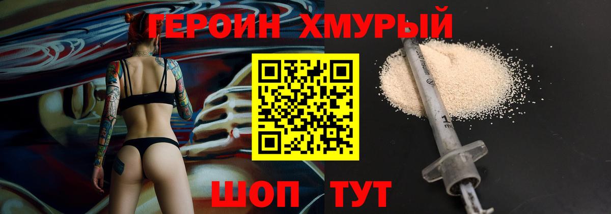 Героин герыч  Вход с VPN  Клин 
