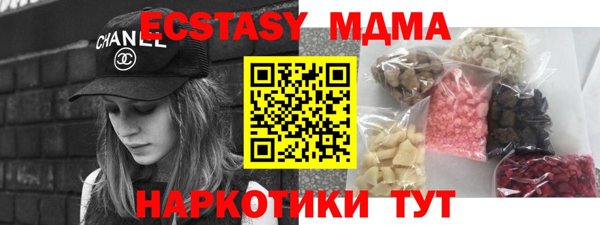 МДМА молли  MDMA  Вход с VPN  Клин  MDMA кристаллы 