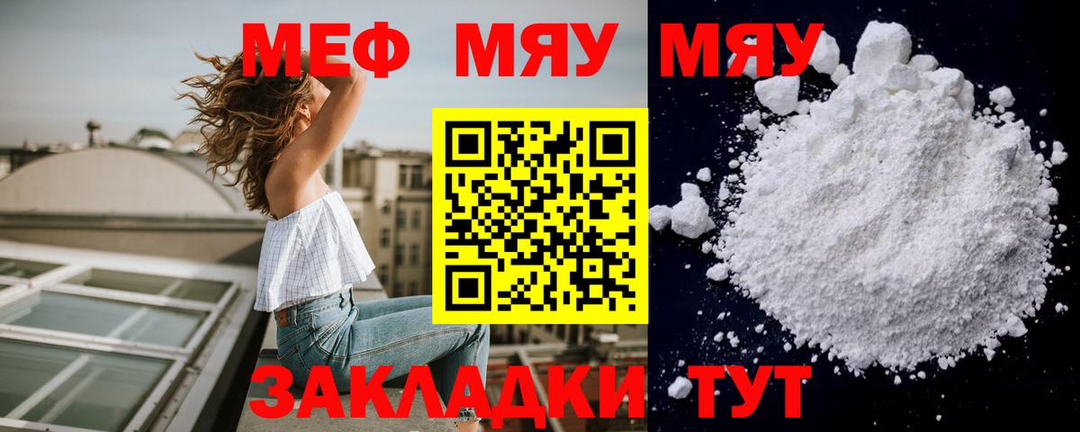 Мефедрон кристаллы Клин